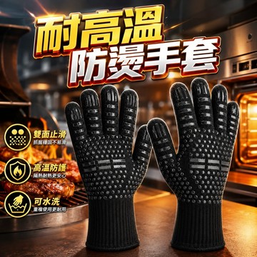 【台灣出貨】耐高溫防燙手套｜加厚隔熱烤箱手套｜廚房微波爐防燙手套｜烘焙耐熱手套｜烤箱取物手套｜雙手廚房手套