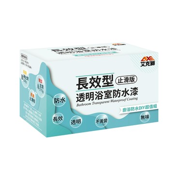 【AXE_艾克獅】L500 長效型透明浴室防水漆（1組裝）透明