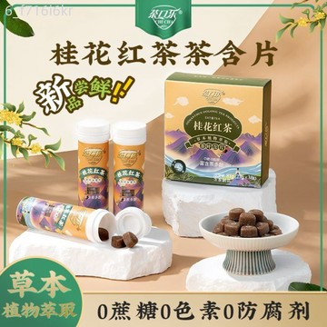 【茶口樂】茶葉含片 清新潤喉糖 0糖0脂 草本萃取 新品茶含片 1瓶/3瓶/6瓶