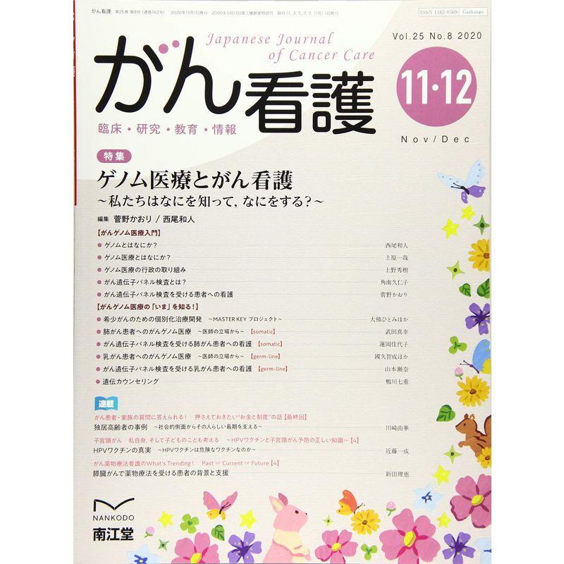 がん看護 2020年 11 月号 雑誌