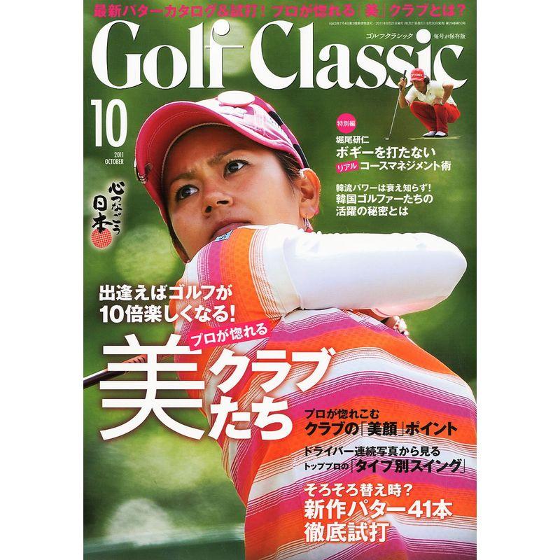 Golf Classic (ゴルフクラッシック) 2011年 10月号 雑誌