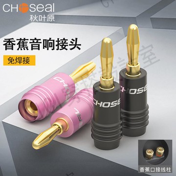 秋葉原Q-940/QS6033發燒香蕉頭插頭擰螺絲免焊接功放音箱線音響接線柱端子音頻線燈籠頭喇叭線接口配件接線頭【亞德機械五金家居】