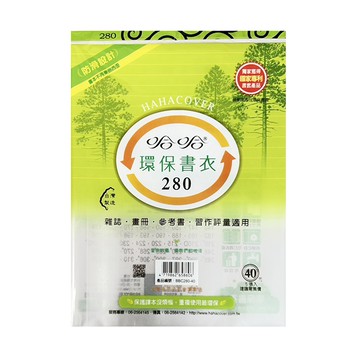 hahacover 哈哈 BBC280/28cm 環保防滑書套/書衣 5入/包