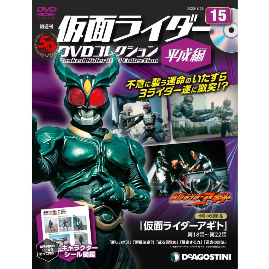 仮面ライダーDVDコレクション平成編 15号 (仮面ライダーアギト 第18話~第22話) [分冊百科] (DVD・シール付)