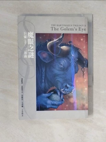 【書寶二手書T1／一般小說_XOX】巨靈二部曲-魔眼之謎_喬納森．史特勞