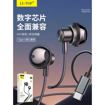 力拓A27適用于iPhone15數字音頻手機入耳式Type-c全兼容有線耳機