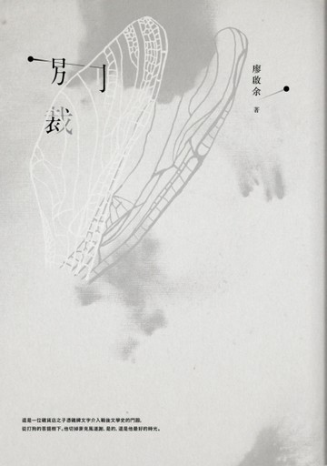 別裁[二手書_良好]