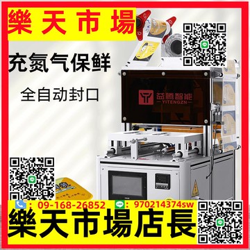 全自動水果鎖鮮封口機餐盒充氮氣生鮮熟食鹵味真空氣調包裝機