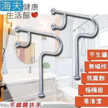 海夫健康生活館 裕華 不鏽鋼系列 亮面 R型扶手 70x75cm 雙包裝(T-056)