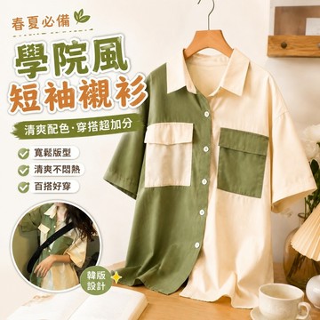 【春夏新款】411夏季短袖襯衫 小薄外套 短袖上衣 韓版短袖襯衫學生夏季學院風寬鬆港味五分袖打底上衣 韓國女裝 遮肚女裝