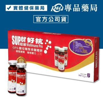 生機生技 超級好抗 GPS酵母葡聚多醣體飲 10瓶/盒 專品藥局【2015721】