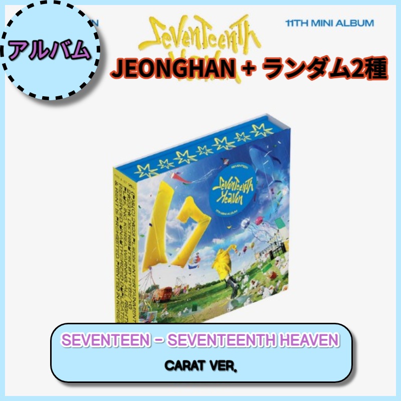 [JEONGHAN   ランダム2種]   11th Mini Album SEVENTEENTH HEAVEN (Carat Ver.)