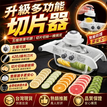 免運費🏅多功能切菜器 切菜神器 刨絲器 切菜機 削皮刀 刨片器 切片器 切丁器 檸檬切片器 番茄切片器 水果切片器