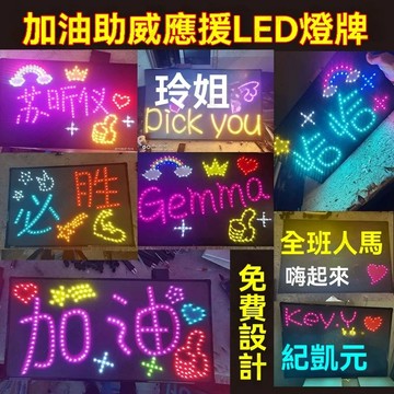 定制燈牌可看效果圖丨明星演唱會應援 丨手舉LED髮光燈牌丨歌迷手舉丨 藝員應援丨求婚生日丨地攤燈牌丨發光led燈牌定製