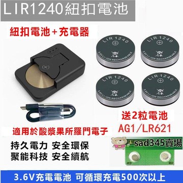 LIR1240紐扣電池 所羅門酸漿淉GPO2電子3.6V鋰離子充電AG1 紐扣電池 電池