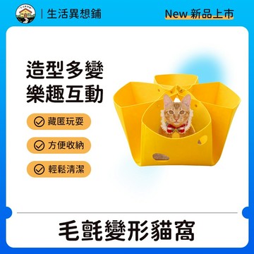 貓窩 寵物窩 貓床 貓咪窩 隧道貓窩 超大貓窩 毛氈玩具窩 寵物窩 寵物床 貓隧道 毛氈貓窩 毛氈變形貓窩