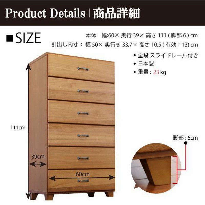 伝統的な日本の木製タンス 日本製 天然木 チェスト 6段 【39cm幅 ブラウン本体】 完成品