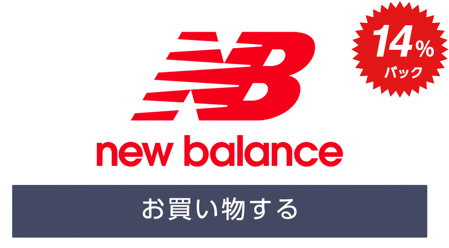 New Balance Japan (ニューバランス ジャパン)