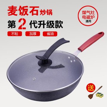 麥飯石炒鍋不粘鍋家用平底鍋鐵鍋無油煙炒菜鍋具電磁爐燃氣灶通用