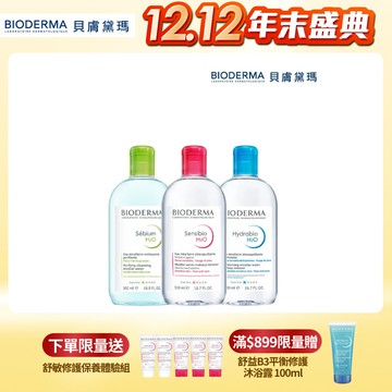 【BIODERMA 貝膚黛瑪】舒敏高效/保濕水潤/平衡控油潔膚液 500ml