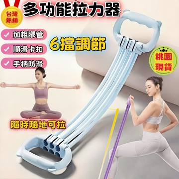 🚚閃電出貨⚡6檔調節拉力繩 8-85磅阻力可切換 瑜伽拉力器+健身彈力帶 開肩美背 瘦手臂 練臀腿 居家全身鍛煉 拉力帶