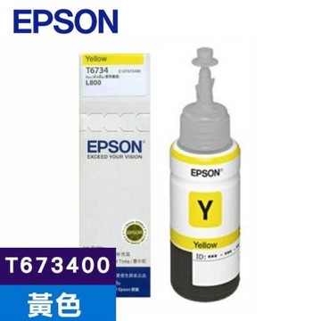 EPSON T6734(C13T673400) 原廠黃色墨水