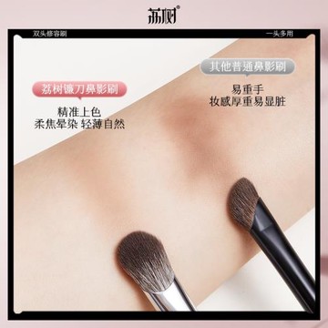 荔樹雙頭修容刷輪廓陰影遮瑕臥蠶眼影暈染鐮刀修飾臉型化妝刷滄州