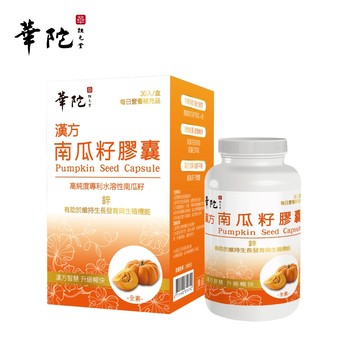 華陀扶元堂 漢方南瓜籽膠囊(30錠/盒)✨訂購12盒以上請選擇新竹