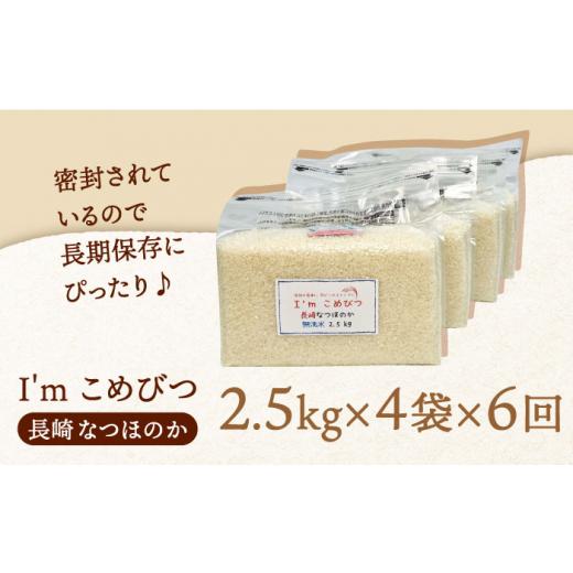 ふるさと納税 長崎県 長崎市 無洗米 長崎 なつほのか 計10kg（2.5kg×4袋）チャック ＆ 酸素検知付き 脱酸素剤でコンパクト収納 …