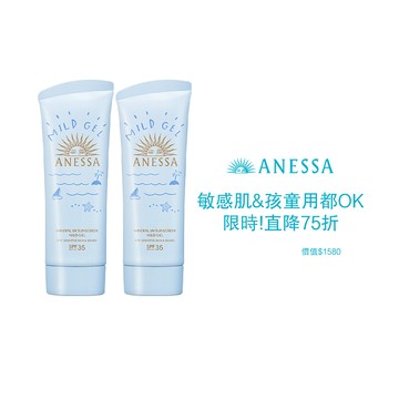 ANESSA 安耐曬 水嫩寶貝雙入直降組