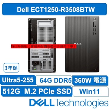 戴爾 DELL ECT1250-R3508BTW 最新U5處理器 美型可擴充 高效文書辦公機Ultra 5-225/特仕升級64G/512 SSD/W11