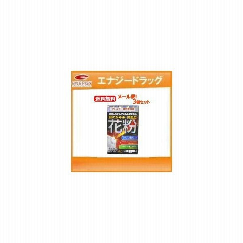 第2類医薬品 送料無料 メール便 3個セット 佐賀製薬 マリンアイalg 15ml 3個 目の充血 目のかゆみ 目のアレルギー症状の緩和 目薬 通販 Lineポイント最大0 5 Get Lineショッピング