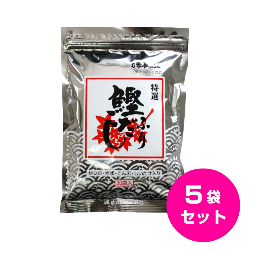 特選 鰹ふりだし 30包入 5袋セット だし まるも だしパック (8.8g×30包入） 鰹だし かつおだし