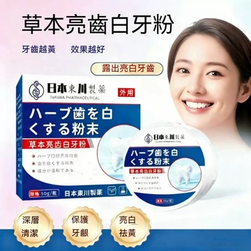 【高效出貨】日本進口益生菌牙粉 潔牙粉 亮白牙粉 口腔清潔 美~白牙粉咖啡漬 黃~牙 黑點 牙菌斑 蛀牙 清新口腔
