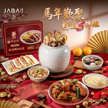 【名店精選】紅豆食府｜南門市場逸湘齋｜呷七碗｜鎮瀾宮｜JABA-馬年歡聚精選年菜五件組