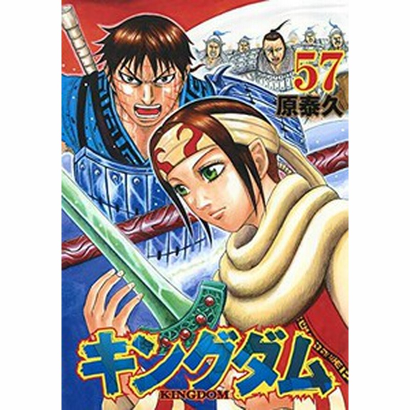 新品 キングダム 1 61巻 最新刊 全巻セット 通販 Lineポイント最大1 0 Get Lineショッピング