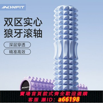 【台灣公司 可開發票】狼牙棒實心泡沫軸瘦腿按摩瑜伽輔助月牙滾輪柱肌肉放松滾軸健身器