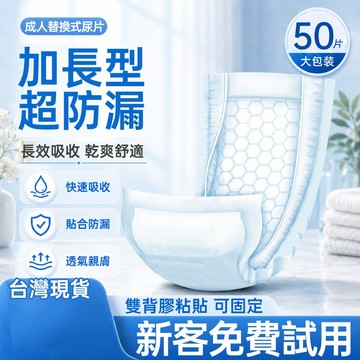 【隔日達】成人替換式尿片 老年人尿片 老年人尿不濕 成人紙尿片 男女通用尿布 病人尿失禁 寵物尿墊 加長型超防漏NP