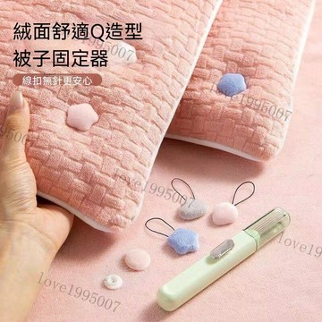 新款固定安全無針被子隱形固定器加絨可拆卸神器循環牀單被套防跑  被套固定器 被角固定器 棉被 固定 床罩固定 安全隱形釘