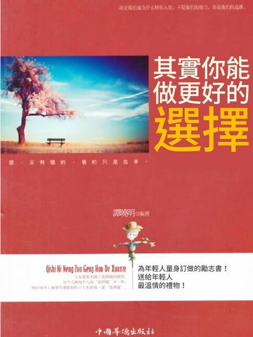 【電子書】其實你能做更好的選擇