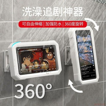 桃園出貨✨浴室防水手機盒洗澡看電視懶人支架廁所浴室追劇神器手機架免打孔