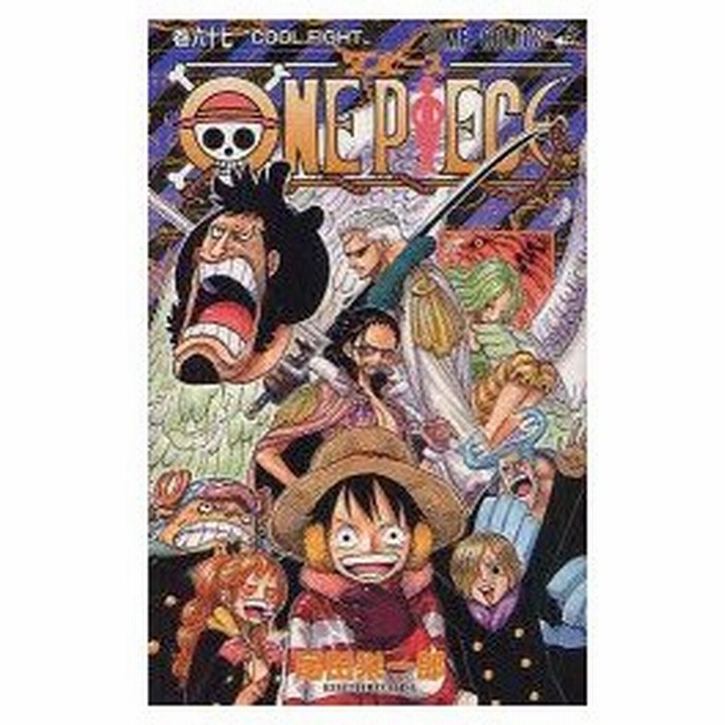 One Piece 巻67 Cool Fight 尾田栄一郎 著 通販 Lineポイント最大0 5 Get Lineショッピング