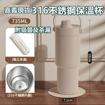 嘉義現貨 316不銹鋼保溫杯 雙層防漏 附吸管+茶漏 保溫保冰杯 冰壩杯 車用水杯 保溫瓶 咖啡杯