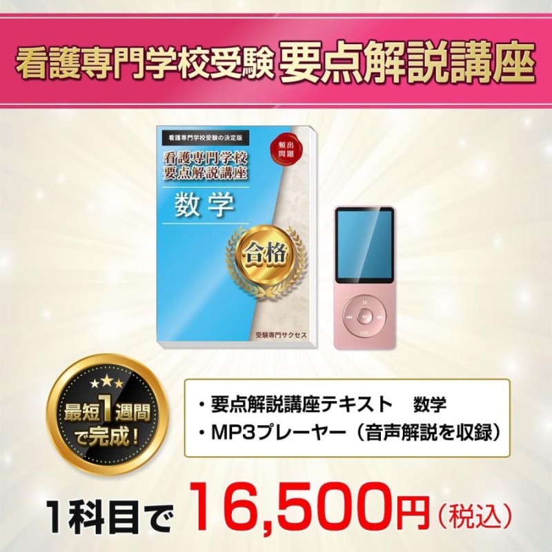 北見医師会看護専門学校(看護学科)受験合格セット問題集(3冊)＋オリジナル願書最強ワーク 過去問の傾向と対策 [2025年度版] 面接 参考書 社会人  送料無料 | LINEショッピング