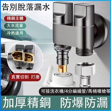 【防爆防漏】角閥 水龍頭 洗衣機水龍頭 一進二出水龍頭 一進二出角閥 雙出水水龍頭 雙出水角閥 自動止水閥 自動止水龍頭