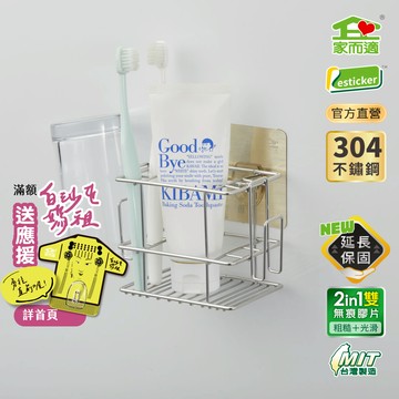 家而適 台灣製304不鏽鋼 盥洗用具壁掛架