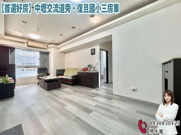 中壢交流道旁・復旦國小三房車 ｜桃園市平鎮區民族路二段