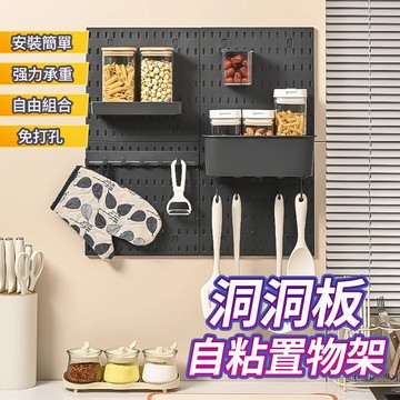 【好物】 洞洞板  桌面洞洞板 牆壁置物架 洞洞板配件 房間收納 壁掛置物架 洞洞牆 桌上洞洞板 桌上置物架