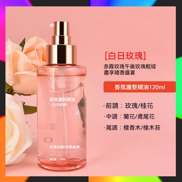 🔥愛馬仕同香🔥 護髮精油 髮油 護髮油  OTOU香氛护发精油 免洗護髮精油 干枯修护 防毛躁 柔顺亮泽 香水護髮油