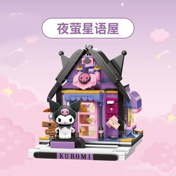 【臺灣-出貨】拚裝庫洛米拚圖立體夜螢星語屋三麗鷗凱蒂大耳狗美樂蒂玉桂狗 NWCC
